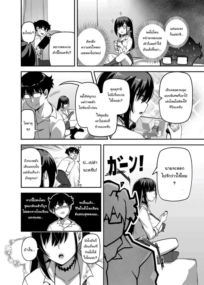 สอนฉันเล่นเกมหน่อยสิ
